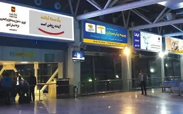 تابلو تبلیغاتی فرودگاهی